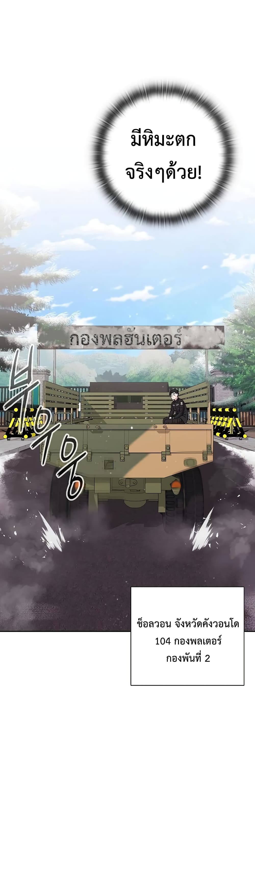 The Dark Mage’s Return to Enlistment กลับโลกมนุษย์ทั้งที พรุ่งนี้ต้องเกณฑ์ทหารซะงั้น ตอนที่ 8 page 32