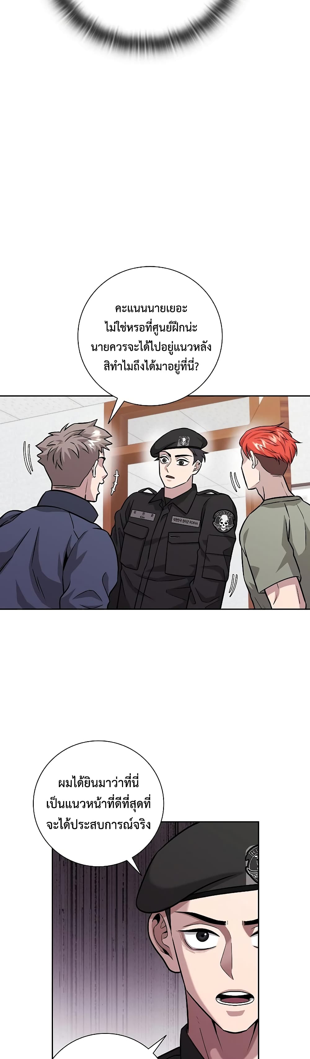 The Dark Mage’s Return to Enlistment กลับโลกมนุษย์ทั้งที พรุ่งนี้ต้องเกณฑ์ทหารซะงั้น ตอนที่ 8 page 39