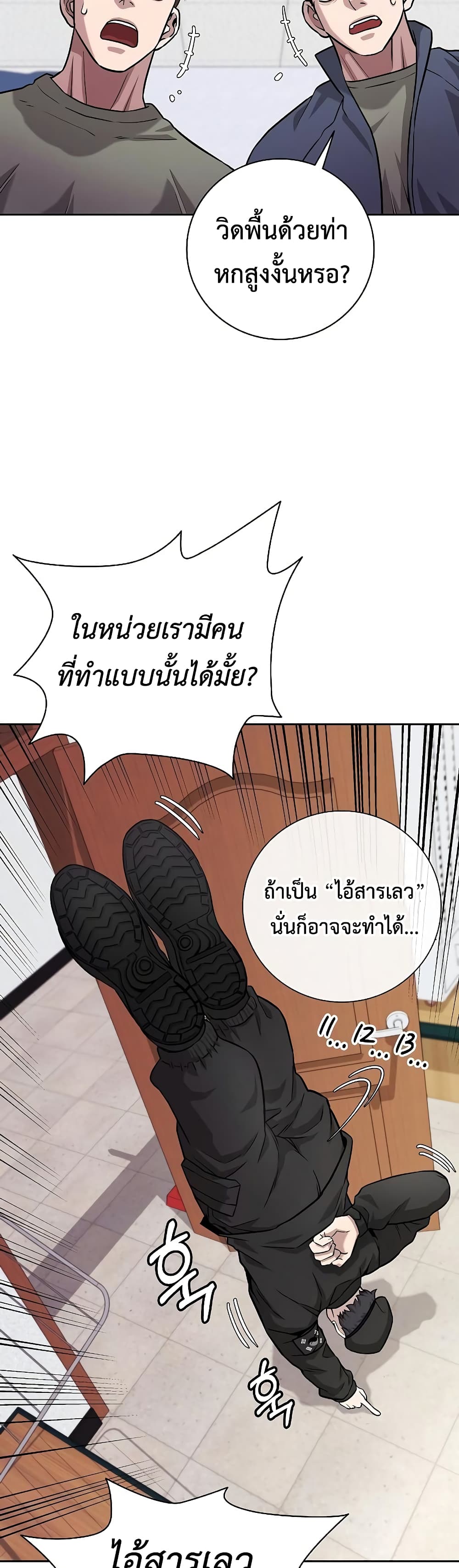 The Dark Mage’s Return to Enlistment กลับโลกมนุษย์ทั้งที พรุ่งนี้ต้องเกณฑ์ทหารซะงั้น ตอนที่ 8 page 46