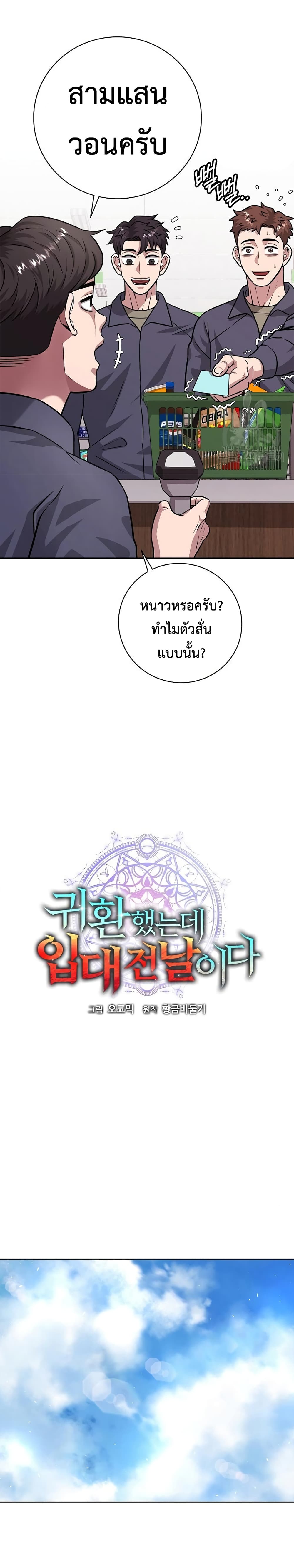 The Dark Mage’s Return to Enlistment กลับโลกมนุษย์ทั้งที พรุ่งนี้ต้องเกณฑ์ทหารซะงั้น ตอนที่ 9 page 5