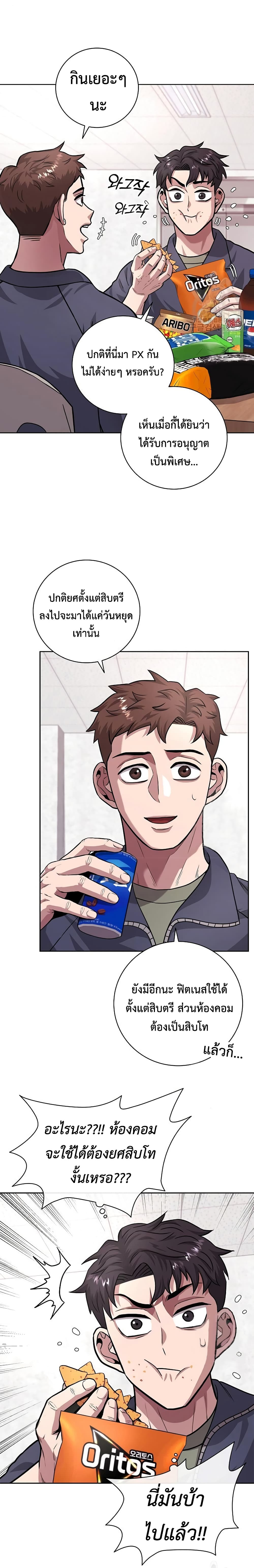 The Dark Mage’s Return to Enlistment กลับโลกมนุษย์ทั้งที พรุ่งนี้ต้องเกณฑ์ทหารซะงั้น ตอนที่ 9 page 6