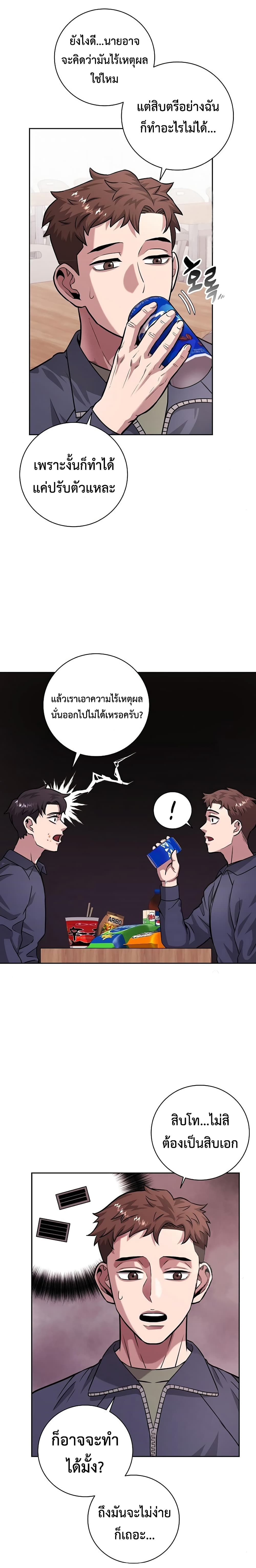 The Dark Mage’s Return to Enlistment กลับโลกมนุษย์ทั้งที พรุ่งนี้ต้องเกณฑ์ทหารซะงั้น ตอนที่ 9 page 7