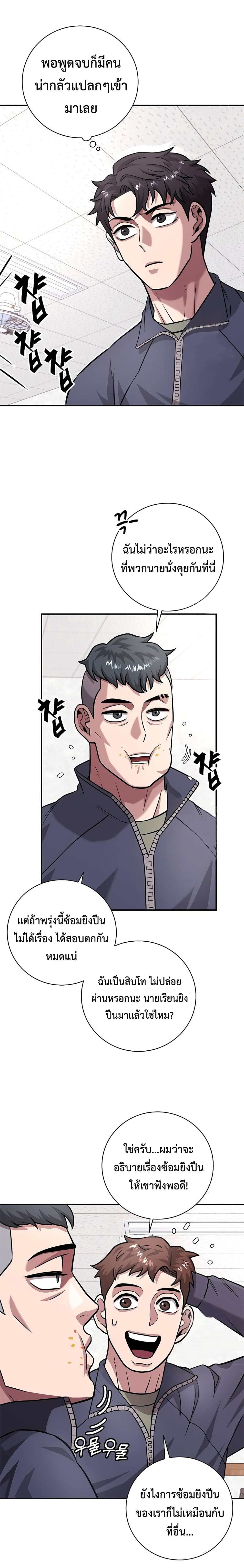 The Dark Mage’s Return to Enlistment กลับโลกมนุษย์ทั้งที พรุ่งนี้ต้องเกณฑ์ทหารซะงั้น ตอนที่ 9 page 10