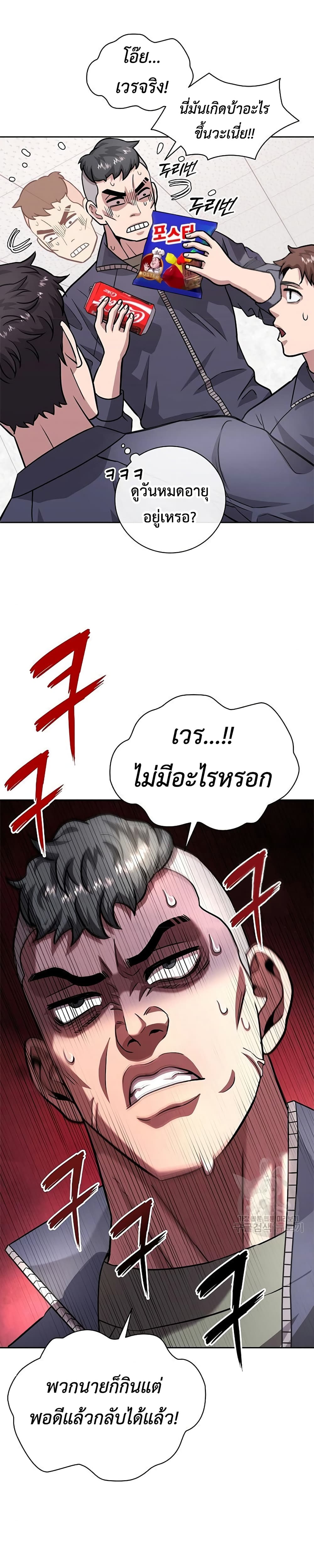 The Dark Mage’s Return to Enlistment กลับโลกมนุษย์ทั้งที พรุ่งนี้ต้องเกณฑ์ทหารซะงั้น ตอนที่ 9 page 13