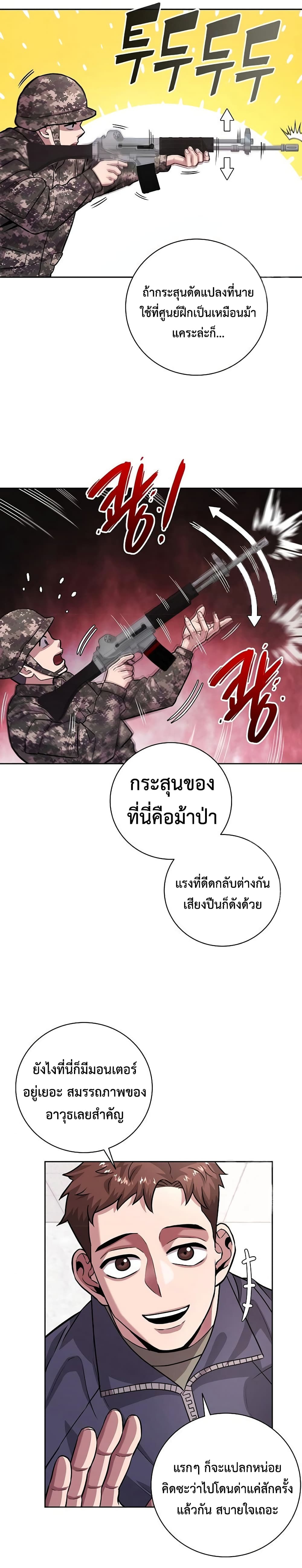 The Dark Mage’s Return to Enlistment กลับโลกมนุษย์ทั้งที พรุ่งนี้ต้องเกณฑ์ทหารซะงั้น ตอนที่ 9 page 15