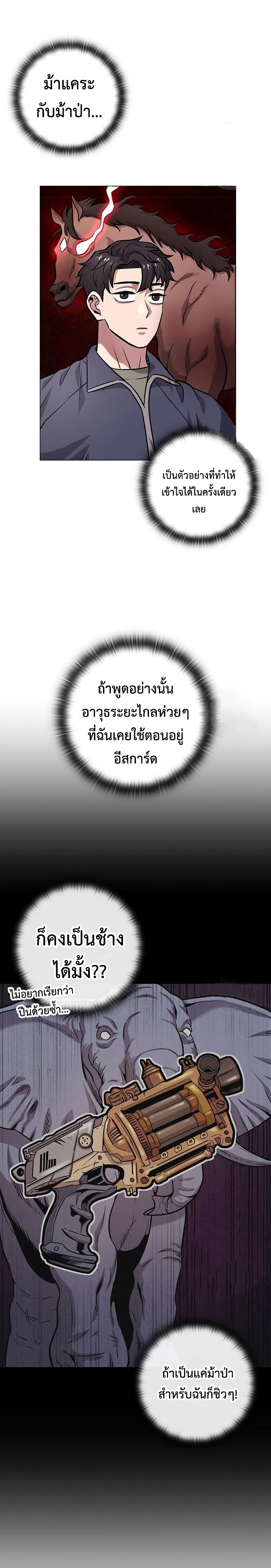 The Dark Mage’s Return to Enlistment กลับโลกมนุษย์ทั้งที พรุ่งนี้ต้องเกณฑ์ทหารซะงั้น ตอนที่ 9 page 16