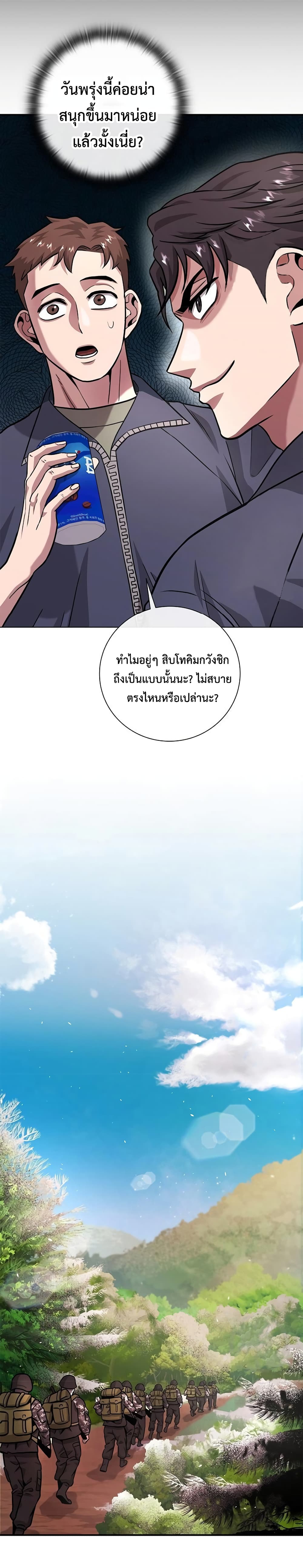 The Dark Mage’s Return to Enlistment กลับโลกมนุษย์ทั้งที พรุ่งนี้ต้องเกณฑ์ทหารซะงั้น ตอนที่ 9 page 17