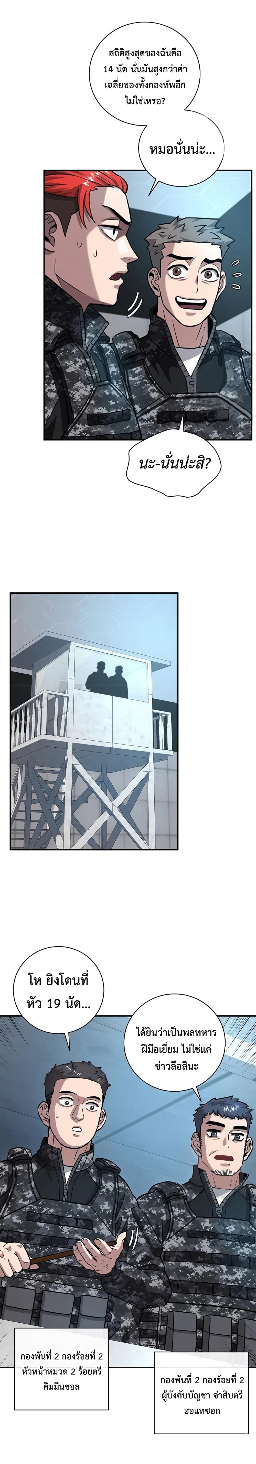 The Dark Mage’s Return to Enlistment กลับโลกมนุษย์ทั้งที พรุ่งนี้ต้องเกณฑ์ทหารซะงั้น ตอนที่ 9 page 21