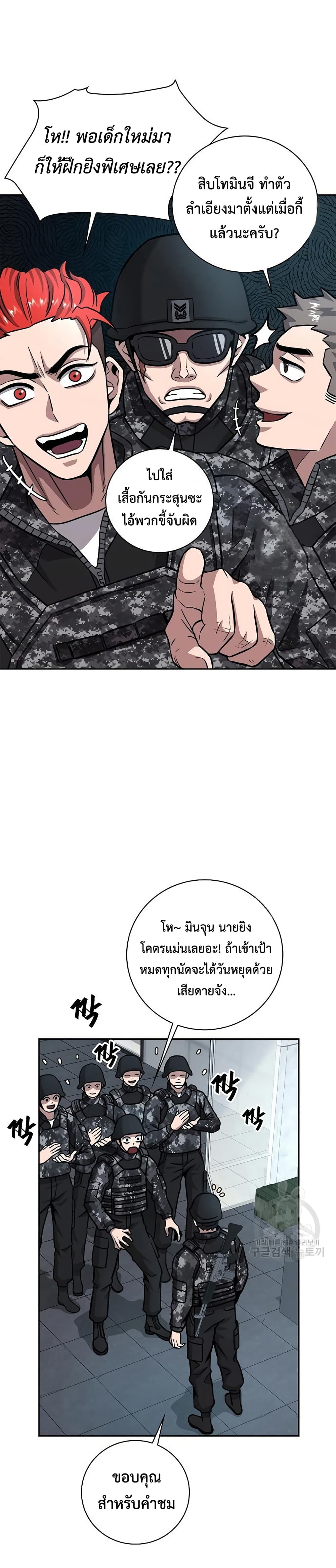 The Dark Mage’s Return to Enlistment กลับโลกมนุษย์ทั้งที พรุ่งนี้ต้องเกณฑ์ทหารซะงั้น ตอนที่ 9 page 23