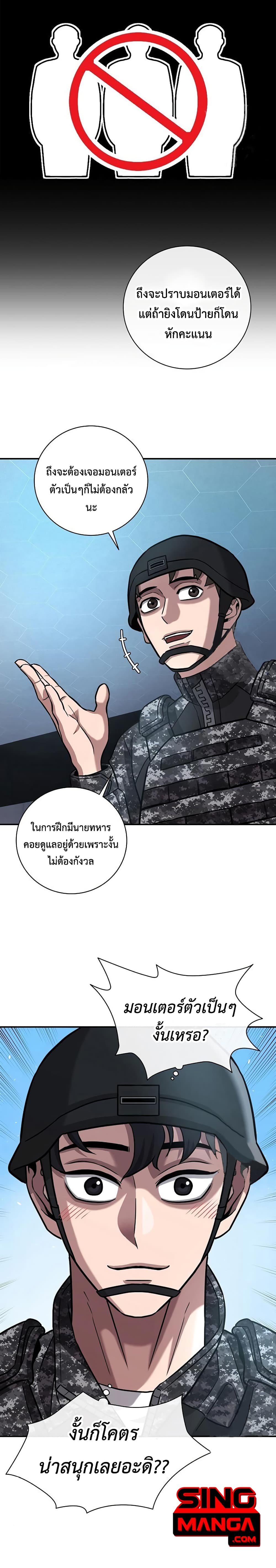 The Dark Mage’s Return to Enlistment กลับโลกมนุษย์ทั้งที พรุ่งนี้ต้องเกณฑ์ทหารซะงั้น ตอนที่ 9 page 26