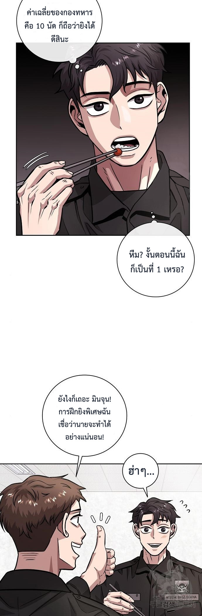 The Dark Mage’s Return to Enlistment กลับโลกมนุษย์ทั้งที พรุ่งนี้ต้องเกณฑ์ทหารซะงั้น ตอนที่ 10 page 7