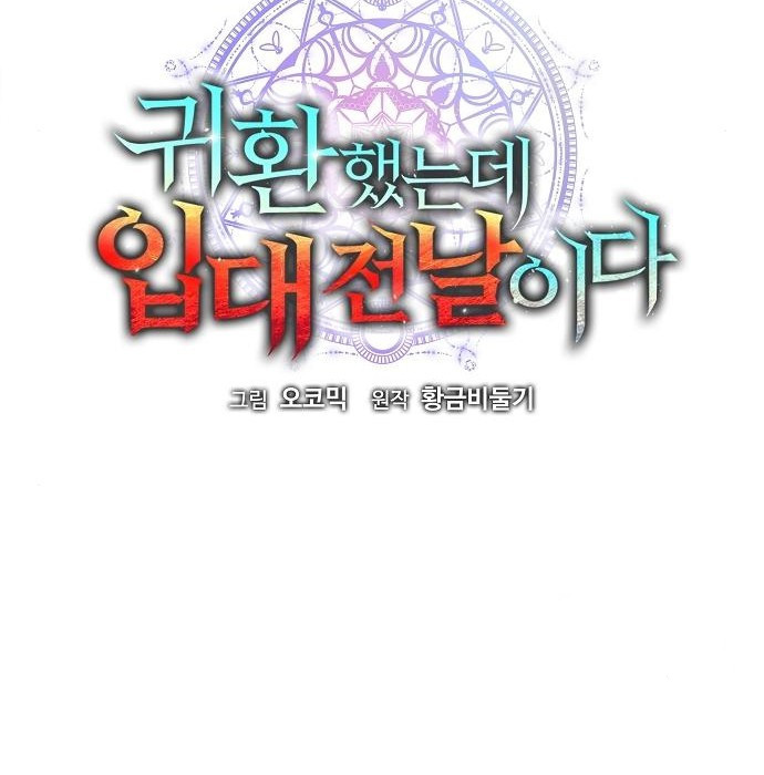 The Dark Mage’s Return to Enlistment กลับโลกมนุษย์ทั้งที พรุ่งนี้ต้องเกณฑ์ทหารซะงั้น ตอนที่ 10 page 14