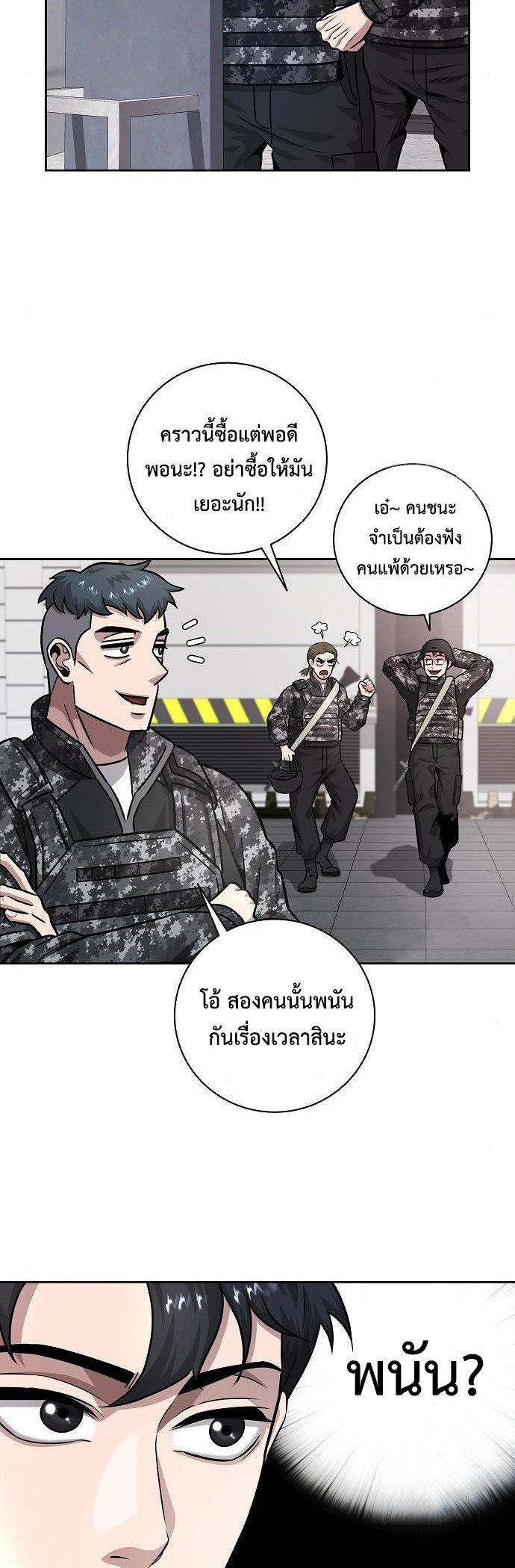 The Dark Mage’s Return to Enlistment กลับโลกมนุษย์ทั้งที พรุ่งนี้ต้องเกณฑ์ทหารซะงั้น ตอนที่ 10 page 89