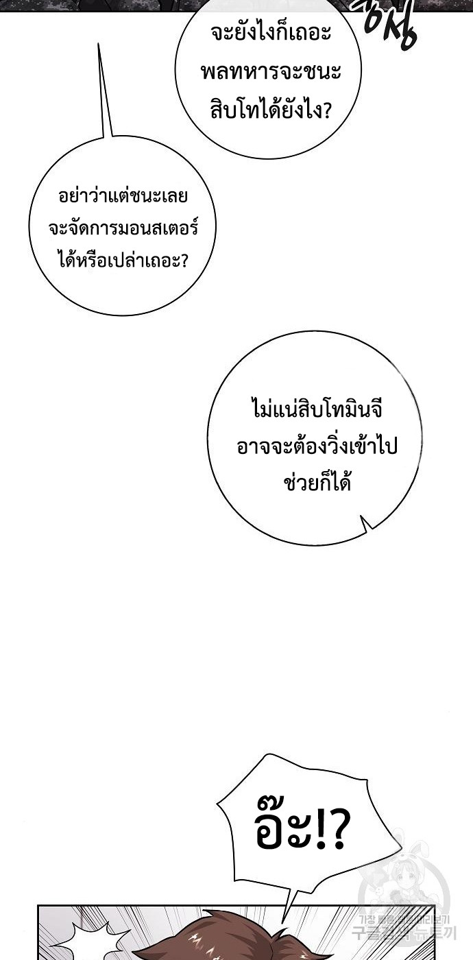 The Dark Mage’s Return to Enlistment กลับโลกมนุษย์ทั้งที พรุ่งนี้ต้องเกณฑ์ทหารซะงั้น ตอนที่ 10 page 119