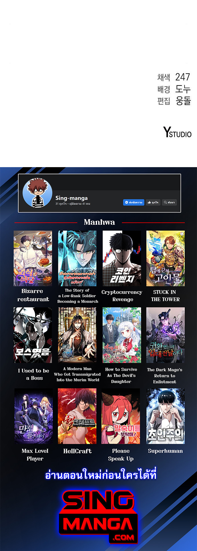 The Dark Mage’s Return to Enlistment กลับโลกมนุษย์ทั้งที พรุ่งนี้ต้องเกณฑ์ทหารซะงั้น ตอนที่ 10 page 132