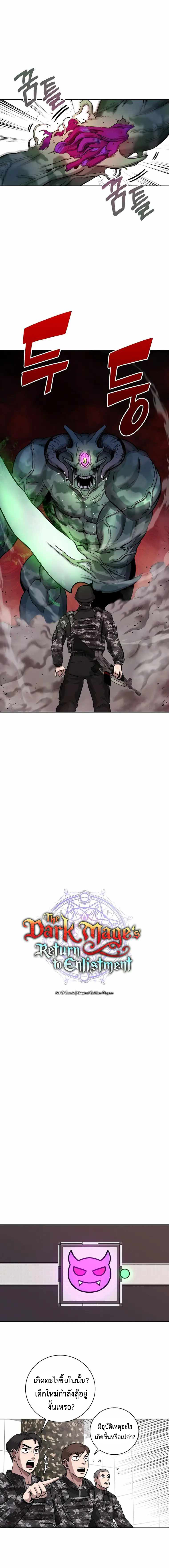 The Dark Mage’s Return to Enlistment กลับโลกมนุษย์ทั้งที พรุ่งนี้ต้องเกณฑ์ทหารซะงั้น ตอนที่ 11 page 4