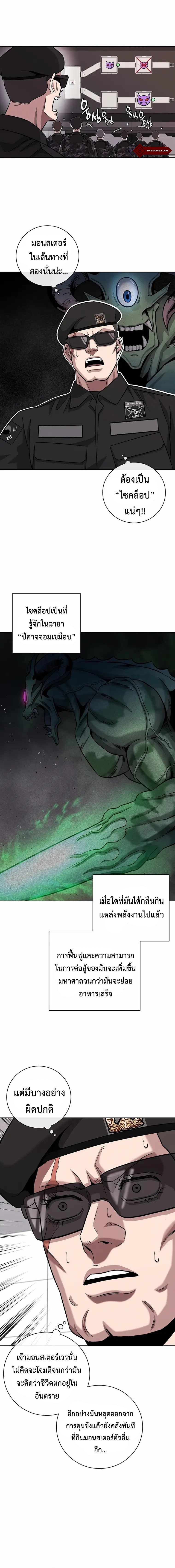 The Dark Mage’s Return to Enlistment กลับโลกมนุษย์ทั้งที พรุ่งนี้ต้องเกณฑ์ทหารซะงั้น ตอนที่ 11 page 5