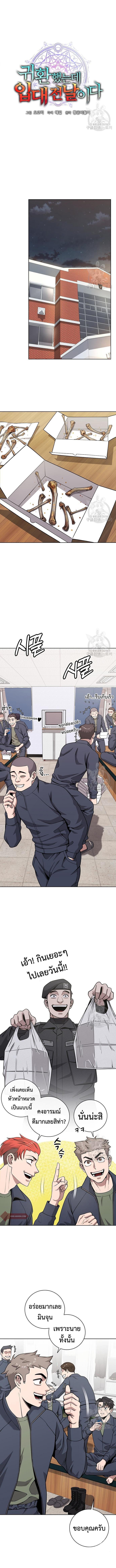 The Dark Mage’s Return to Enlistment กลับโลกมนุษย์ทั้งที พรุ่งนี้ต้องเกณฑ์ทหารซะงั้น ตอนที่ 19 page 3