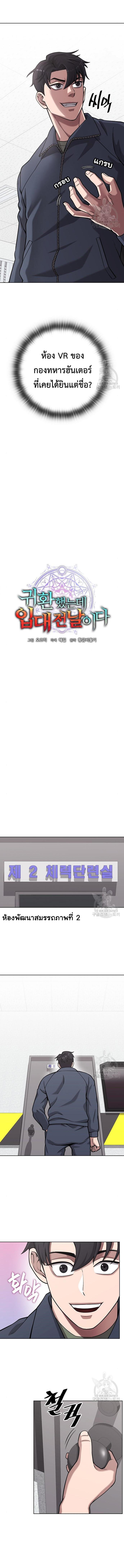 The Dark Mage’s Return to Enlistment กลับโลกมนุษย์ทั้งที พรุ่งนี้ต้องเกณฑ์ทหารซะงั้น ตอนที่ 20 page 3