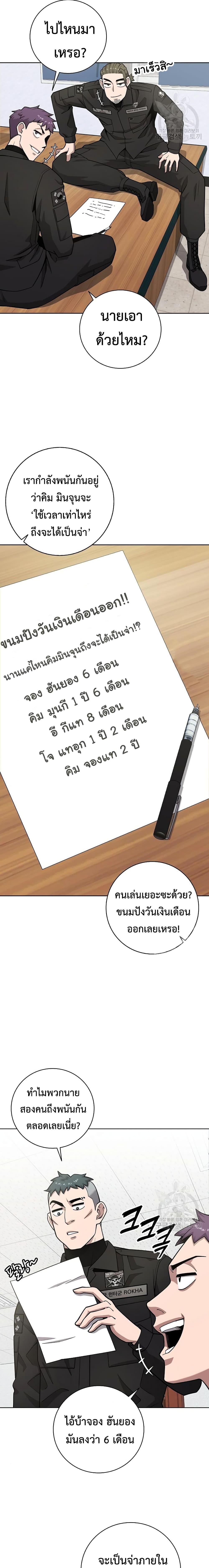 The Dark Mage’s Return to Enlistment กลับโลกมนุษย์ทั้งที พรุ่งนี้ต้องเกณฑ์ทหารซะงั้น ตอนที่ 21 page 3