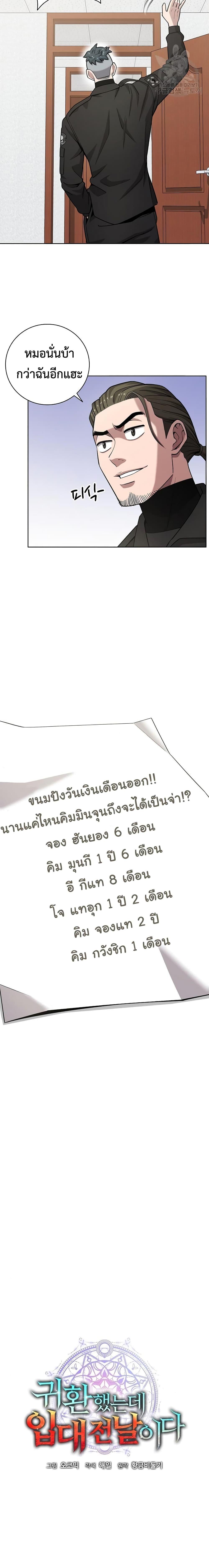 The Dark Mage’s Return to Enlistment กลับโลกมนุษย์ทั้งที พรุ่งนี้ต้องเกณฑ์ทหารซะงั้น ตอนที่ 21 page 6