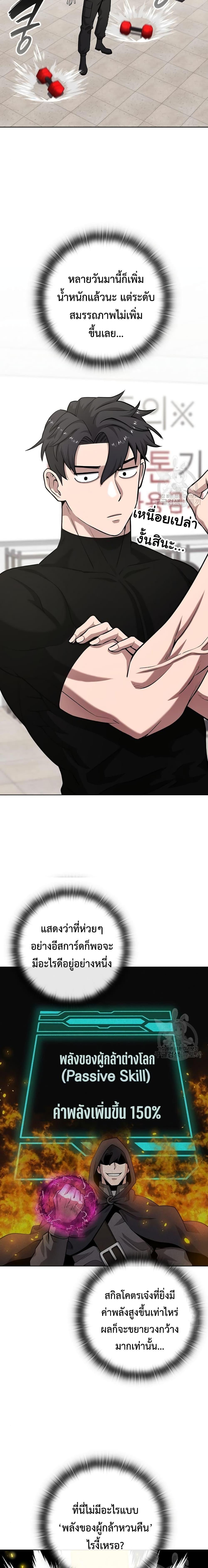 The Dark Mage’s Return to Enlistment กลับโลกมนุษย์ทั้งที พรุ่งนี้ต้องเกณฑ์ทหารซะงั้น ตอนที่ 21 page 9