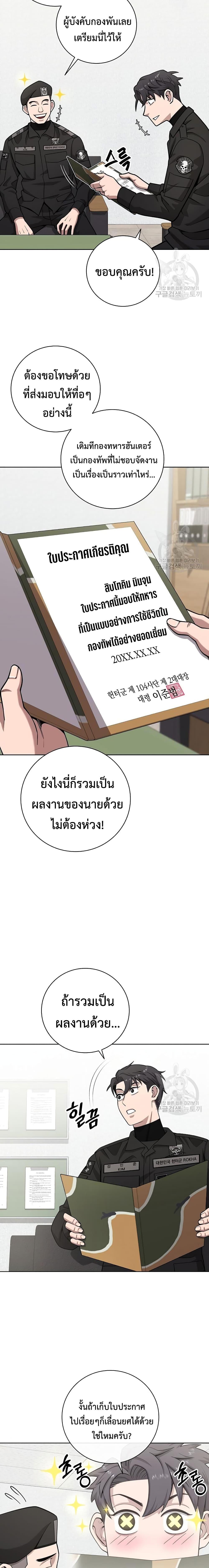 The Dark Mage’s Return to Enlistment กลับโลกมนุษย์ทั้งที พรุ่งนี้ต้องเกณฑ์ทหารซะงั้น ตอนที่ 21 page 15