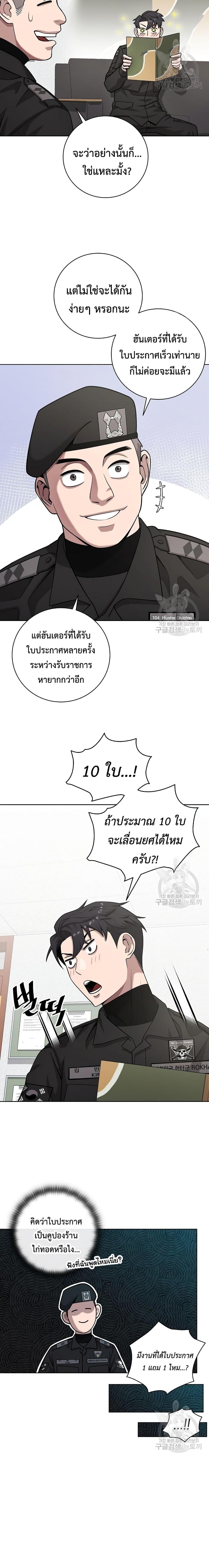 The Dark Mage’s Return to Enlistment กลับโลกมนุษย์ทั้งที พรุ่งนี้ต้องเกณฑ์ทหารซะงั้น ตอนที่ 21 page 16