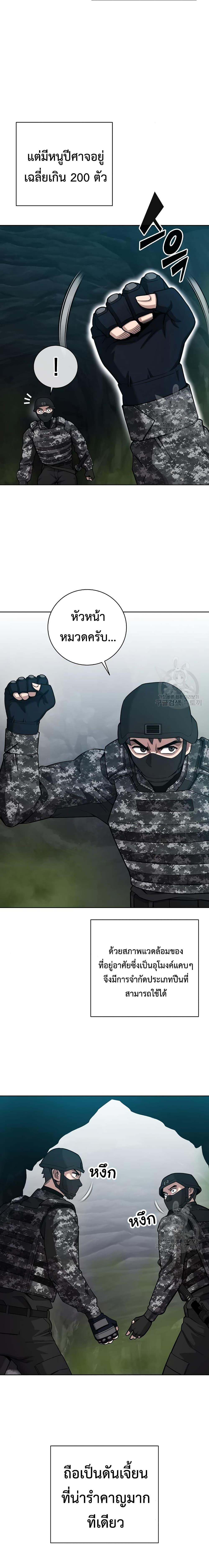 The Dark Mage’s Return to Enlistment กลับโลกมนุษย์ทั้งที พรุ่งนี้ต้องเกณฑ์ทหารซะงั้น ตอนที่ 21 page 21