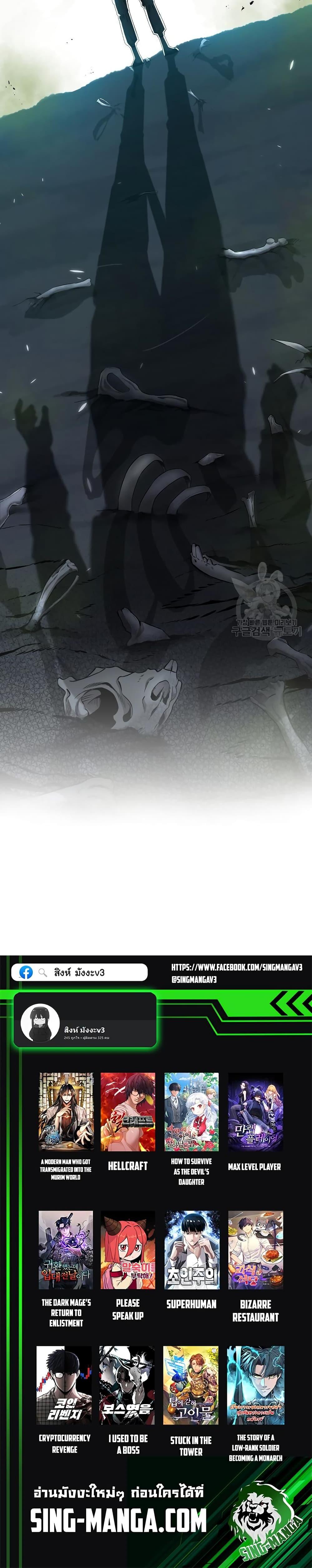 The Dark Mage’s Return to Enlistment กลับโลกมนุษย์ทั้งที พรุ่งนี้ต้องเกณฑ์ทหารซะงั้น ตอนที่ 21 page 26