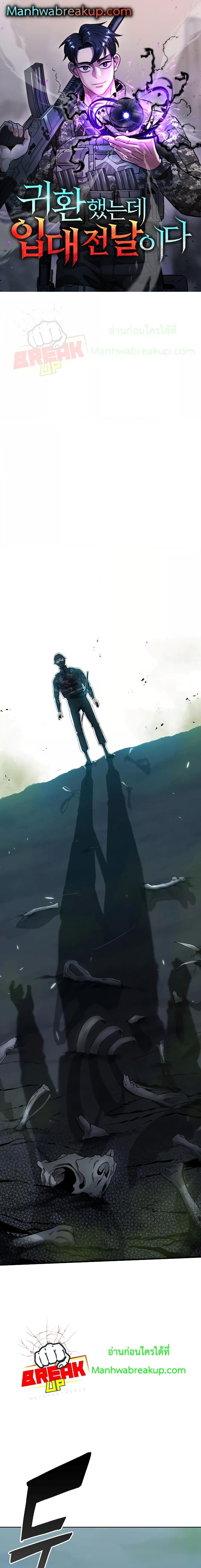 The Dark Mage’s Return to Enlistment กลับโลกมนุษย์ทั้งที พรุ่งนี้ต้องเกณฑ์ทหารซะงั้น ตอนที่ 22 page 0