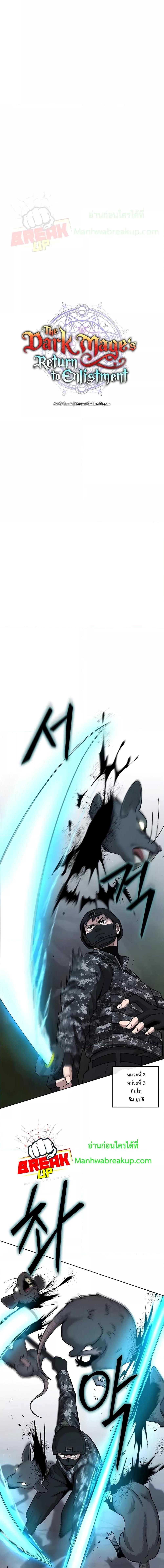 The Dark Mage’s Return to Enlistment กลับโลกมนุษย์ทั้งที พรุ่งนี้ต้องเกณฑ์ทหารซะงั้น ตอนที่ 22 page 5