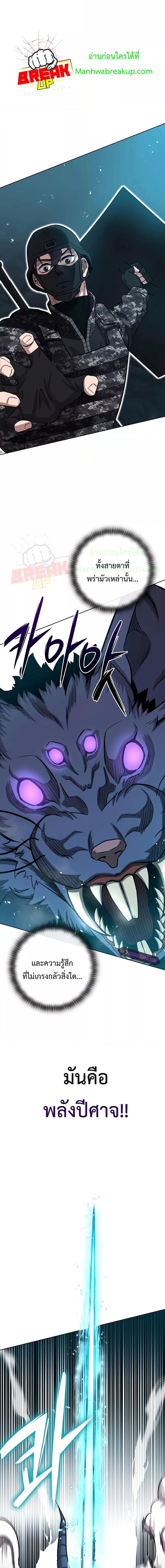 The Dark Mage’s Return to Enlistment กลับโลกมนุษย์ทั้งที พรุ่งนี้ต้องเกณฑ์ทหารซะงั้น ตอนที่ 22 page 24