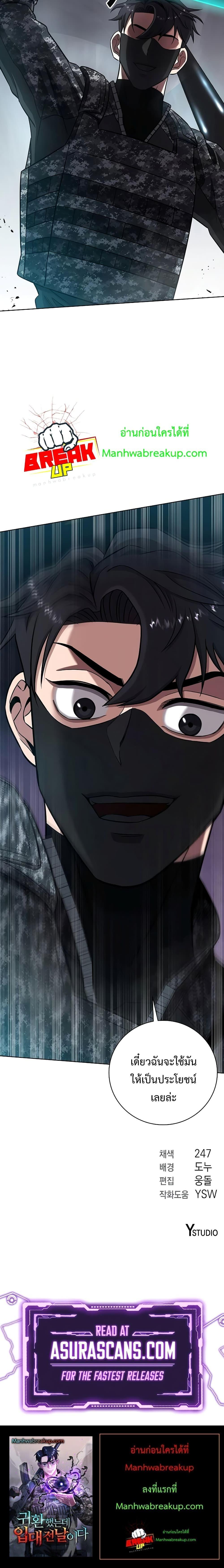 The Dark Mage’s Return to Enlistment กลับโลกมนุษย์ทั้งที พรุ่งนี้ต้องเกณฑ์ทหารซะงั้น ตอนที่ 22 page 33