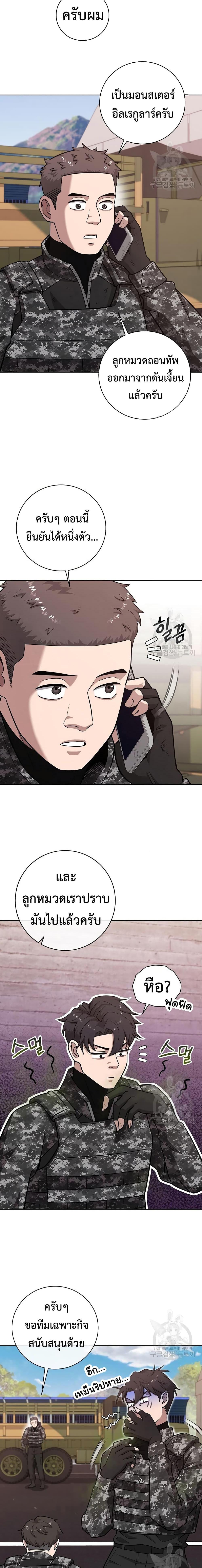 The Dark Mage’s Return to Enlistment กลับโลกมนุษย์ทั้งที พรุ่งนี้ต้องเกณฑ์ทหารซะงั้น ตอนที่ 23 page 1