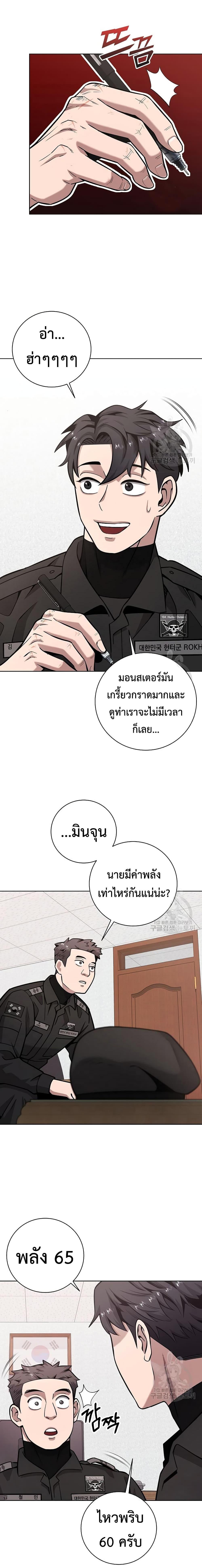 The Dark Mage’s Return to Enlistment กลับโลกมนุษย์ทั้งที พรุ่งนี้ต้องเกณฑ์ทหารซะงั้น ตอนที่ 23 page 10