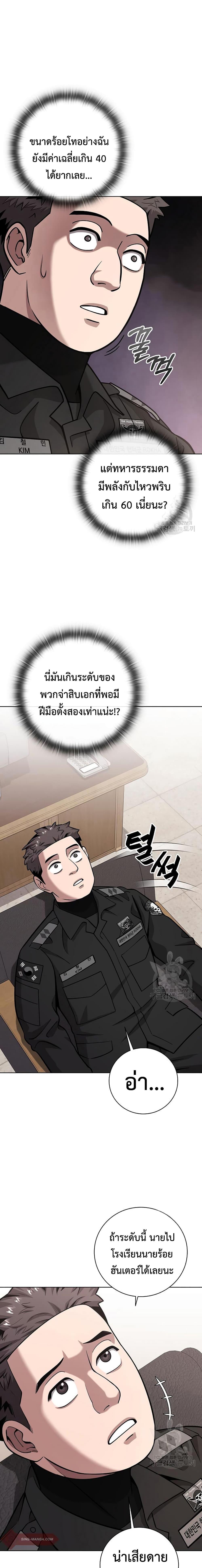 The Dark Mage’s Return to Enlistment กลับโลกมนุษย์ทั้งที พรุ่งนี้ต้องเกณฑ์ทหารซะงั้น ตอนที่ 23 page 11