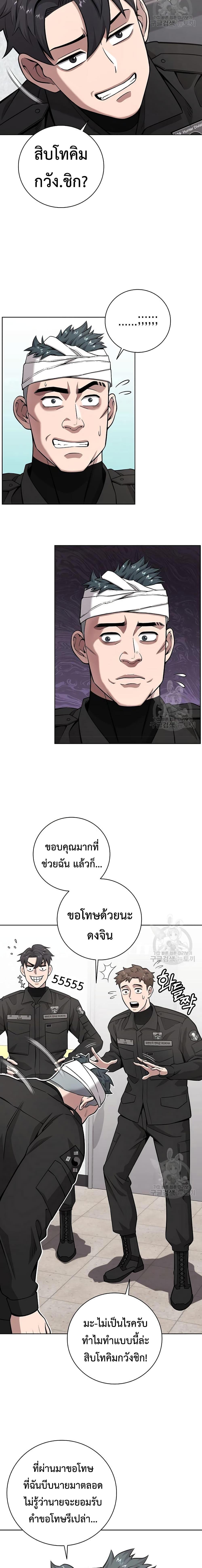 The Dark Mage’s Return to Enlistment กลับโลกมนุษย์ทั้งที พรุ่งนี้ต้องเกณฑ์ทหารซะงั้น ตอนที่ 23 page 21