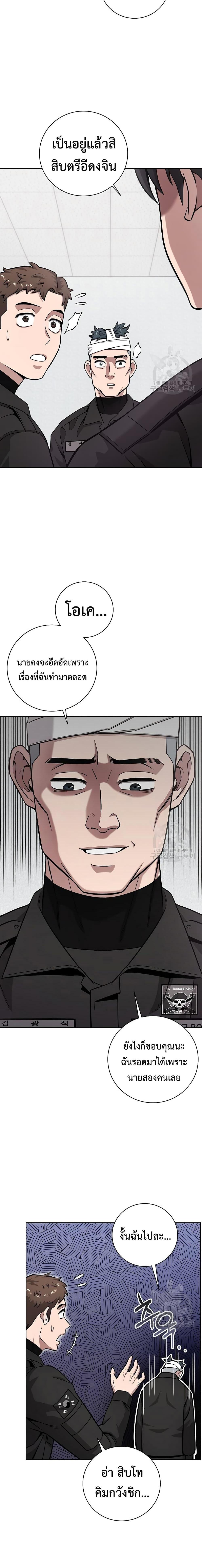 The Dark Mage’s Return to Enlistment กลับโลกมนุษย์ทั้งที พรุ่งนี้ต้องเกณฑ์ทหารซะงั้น ตอนที่ 23 page 23