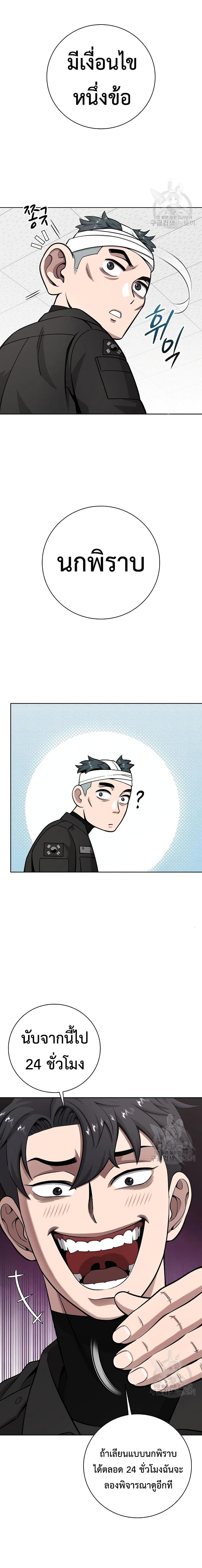 The Dark Mage’s Return to Enlistment กลับโลกมนุษย์ทั้งที พรุ่งนี้ต้องเกณฑ์ทหารซะงั้น ตอนที่ 23 page 24