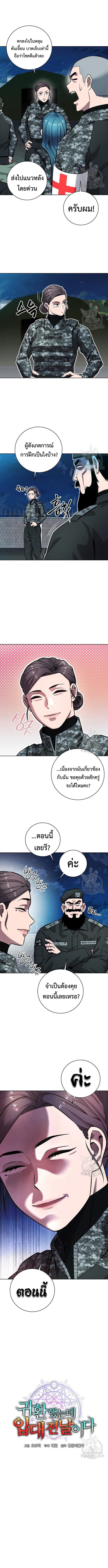 The Dark Mage’s Return to Enlistment กลับโลกมนุษย์ทั้งที พรุ่งนี้ต้องเกณฑ์ทหารซะงั้น ตอนที่ 30 page 5