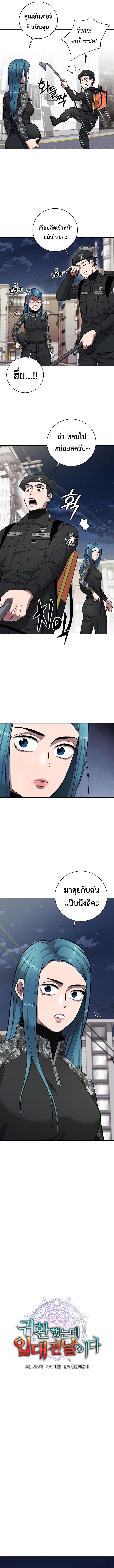 The Dark Mage’s Return to Enlistment กลับโลกมนุษย์ทั้งที พรุ่งนี้ต้องเกณฑ์ทหารซะงั้น ตอนที่ 33 page 2