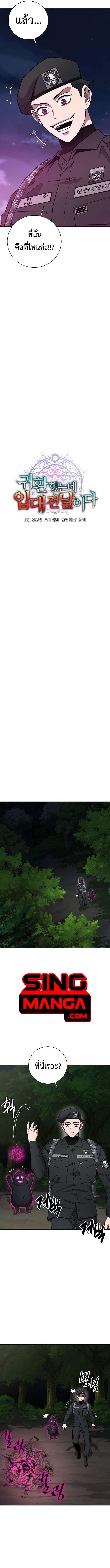 The Dark Mage’s Return to Enlistment กลับโลกมนุษย์ทั้งที พรุ่งนี้ต้องเกณฑ์ทหารซะงั้น ตอนที่ 34 page 3