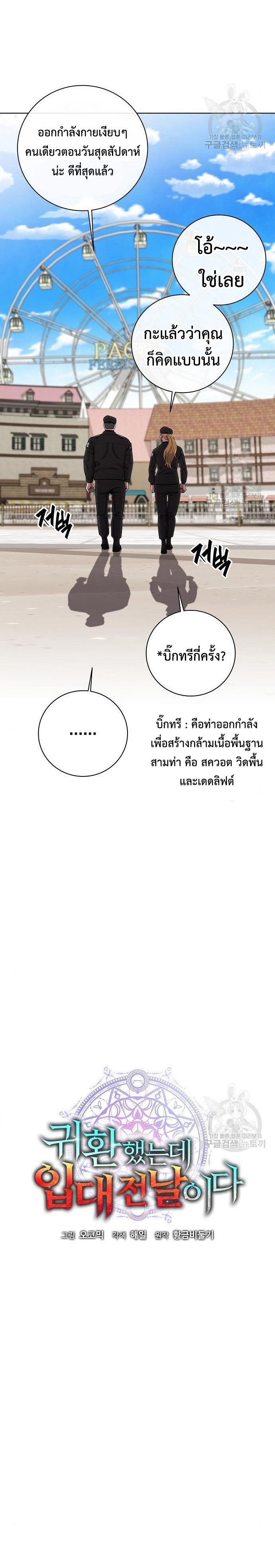 The Dark Mage’s Return to Enlistment กลับโลกมนุษย์ทั้งที พรุ่งนี้ต้องเกณฑ์ทหารซะงั้น ตอนที่ 43 page 4