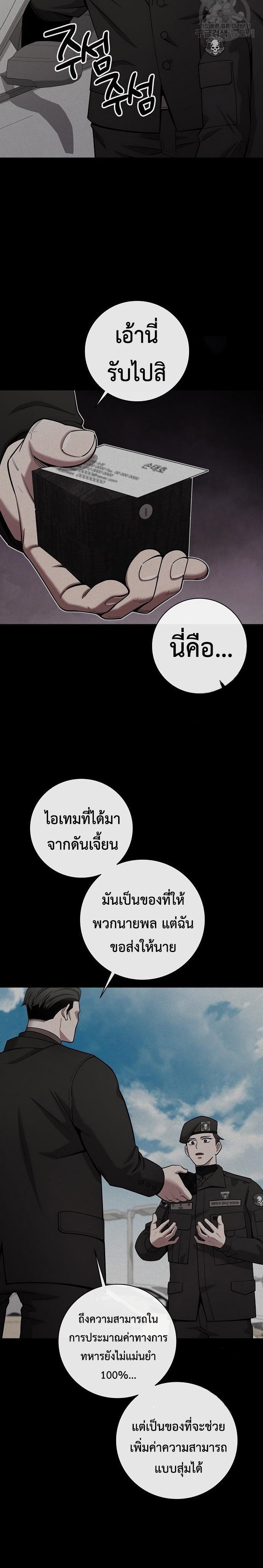 The Dark Mage’s Return to Enlistment กลับโลกมนุษย์ทั้งที พรุ่งนี้ต้องเกณฑ์ทหารซะงั้น ตอนที่ 43 page 19