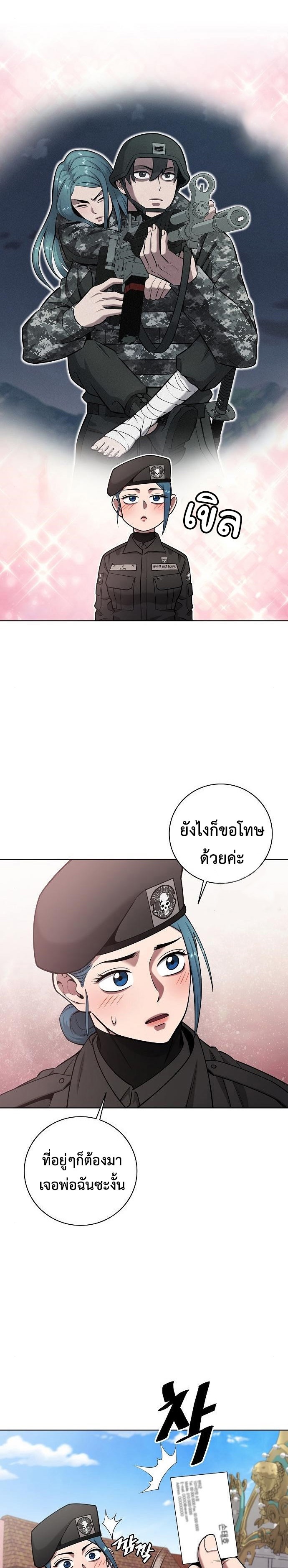 The Dark Mage’s Return to Enlistment กลับโลกมนุษย์ทั้งที พรุ่งนี้ต้องเกณฑ์ทหารซะงั้น ตอนที่ 43 page 24