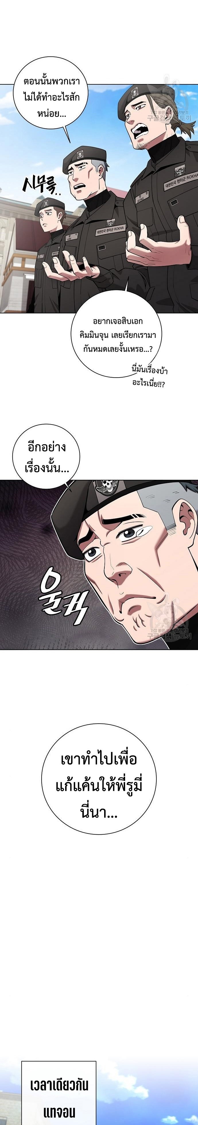 The Dark Mage’s Return to Enlistment กลับโลกมนุษย์ทั้งที พรุ่งนี้ต้องเกณฑ์ทหารซะงั้น ตอนที่ 43 page 28