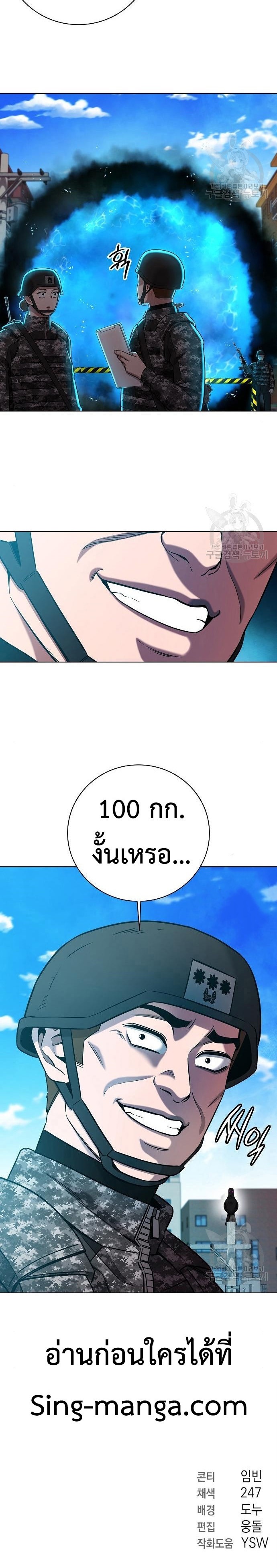 The Dark Mage’s Return to Enlistment กลับโลกมนุษย์ทั้งที พรุ่งนี้ต้องเกณฑ์ทหารซะงั้น ตอนที่ 43 page 31