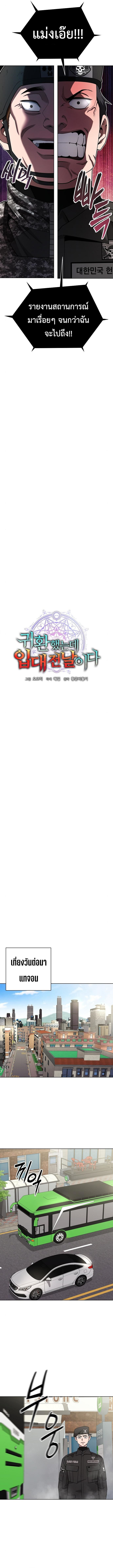 The Dark Mage’s Return to Enlistment กลับโลกมนุษย์ทั้งที พรุ่งนี้ต้องเกณฑ์ทหารซะงั้น ตอนที่ 44 page 2