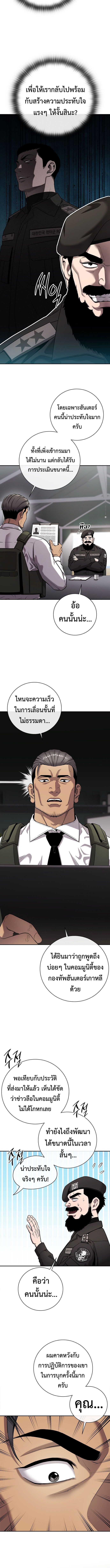 The Dark Mage’s Return to Enlistment กลับโลกมนุษย์ทั้งที พรุ่งนี้ต้องเกณฑ์ทหารซะงั้น ตอนที่ 51 page 4